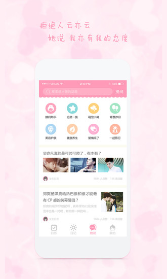 女生日历2