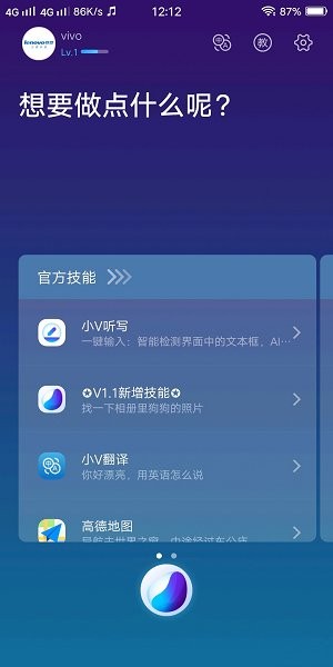 jovi语音助手2