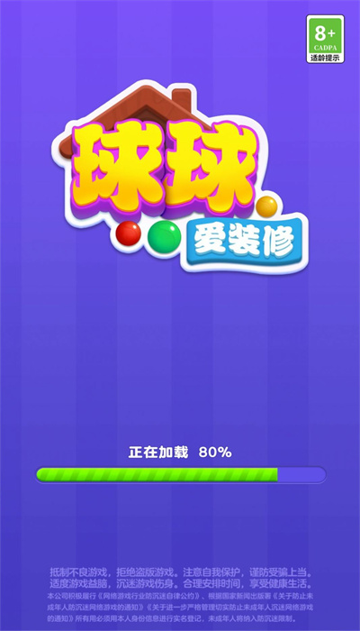 球球爱装修游戏3