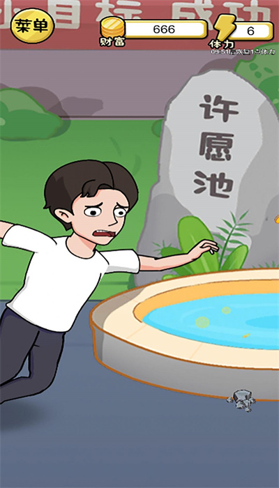10亿如何花游戏2