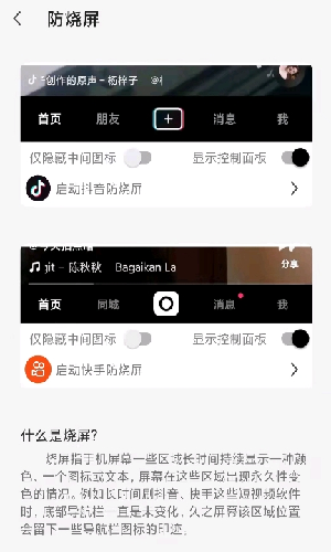 屏幕工具箱app2