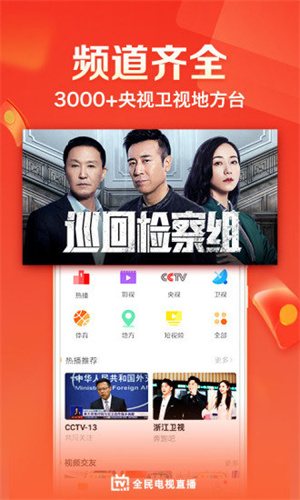 全民电视直播3