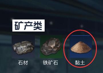 星球重启黏土怎么获得