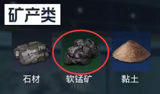 星球重启软锰矿在哪里收集