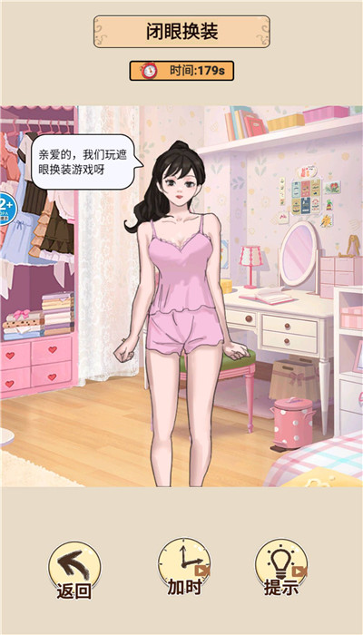 蒙眼穿搭达人1