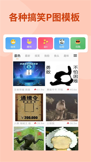 暴走P图2