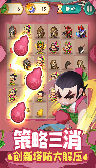 葫芦娃大作战2