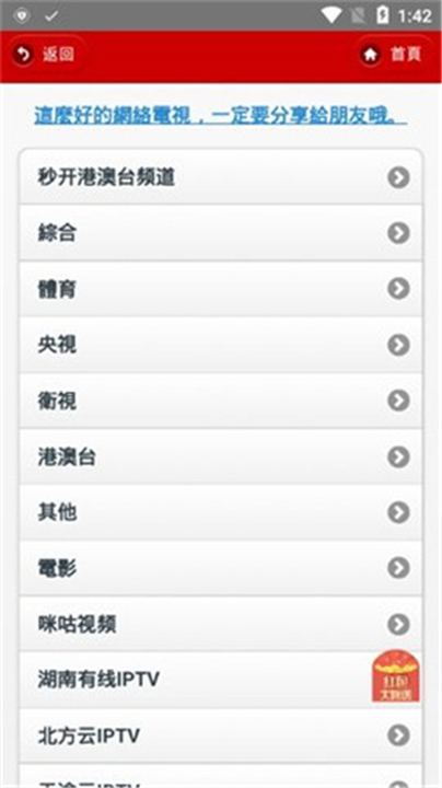 iptv直播1