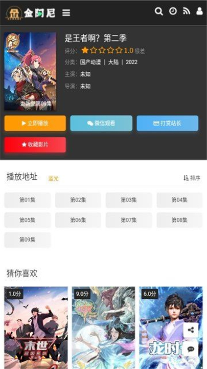 金阿尼动画0