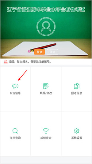 辽宁学考app1