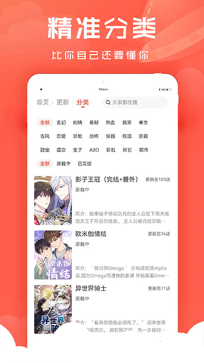 追耽漫画app3
