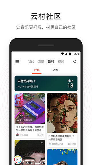 网云音乐app版1