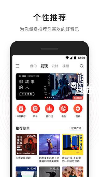 网云音乐app官方版