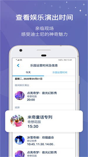 上海迪士尼app2