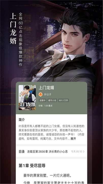 奇迹小说app0