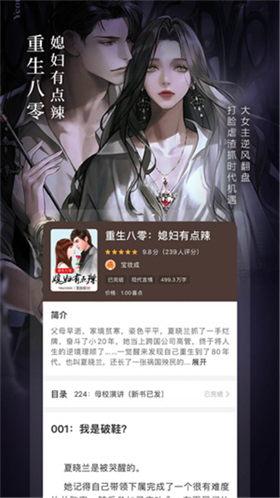 奇迹小说app2