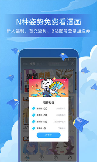 哔哩哔哩漫画0