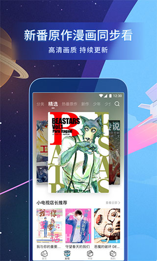 哔哩哔哩漫画2