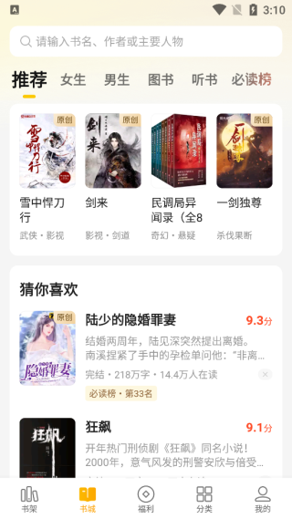 七猫免费小说2