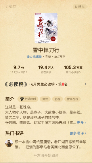 七猫免费小说1