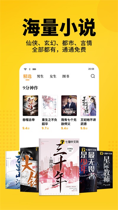 七猫免费小说5