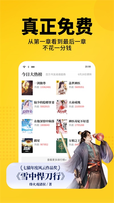 七猫免费小说7