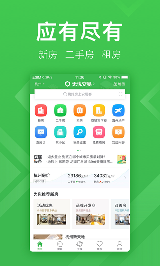 安居客app0