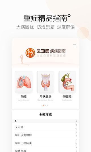 医鹿app1