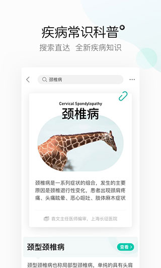 医鹿app3
