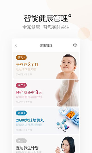 医鹿app2