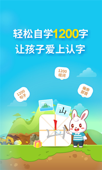 兔小贝识字3