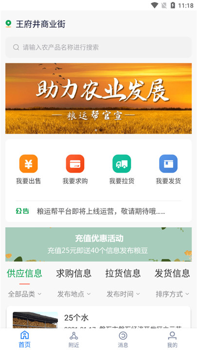 粮运帮