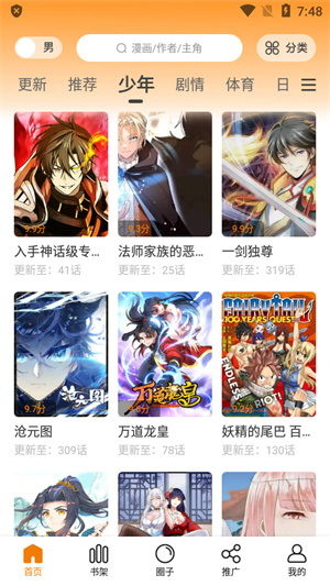 包子漫画最新版