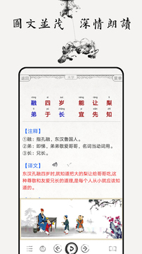 三字经图文有声2