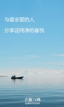 去看TV高清版3