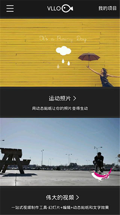 VLLO下载2