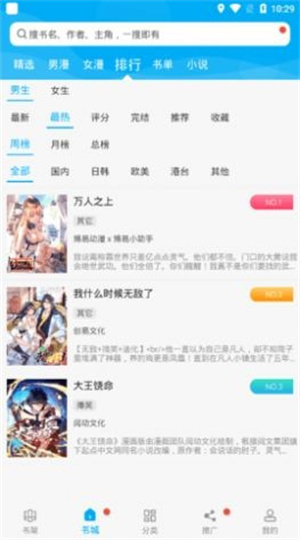 漫画天台最新版1