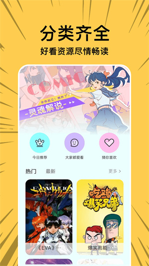 拷贝漫画app最新版2