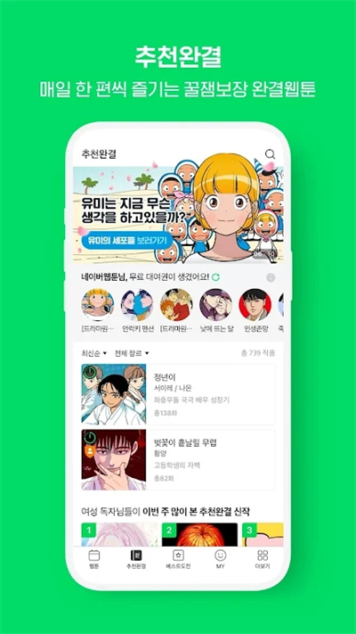 webtoon漫画app0