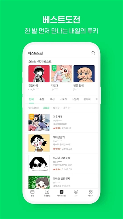 webtoon漫画app2