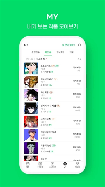 webtoon漫画app4