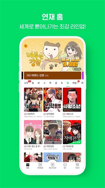 webtoon漫画app