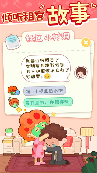 我要当房东1