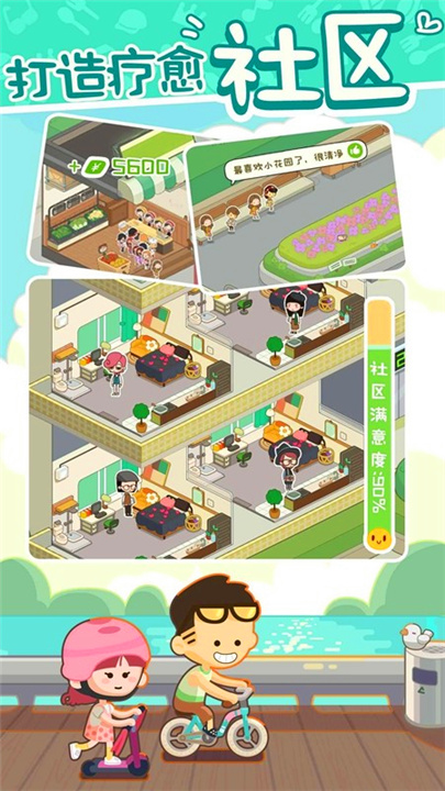 我要当房东3