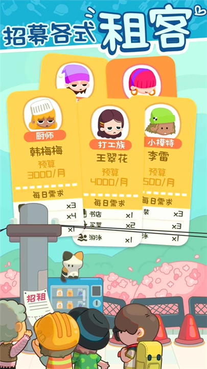 我要当房东4
