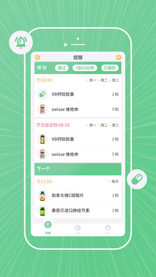 康言服药提醒1