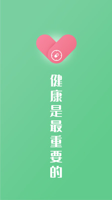 康言服药提醒3
