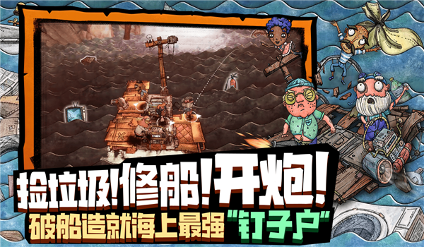 代号胡闹水手2