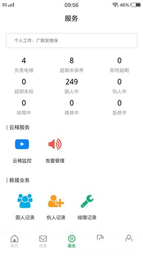 物联保维保1
