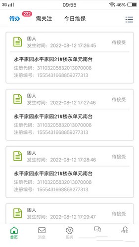 物联保维保2
